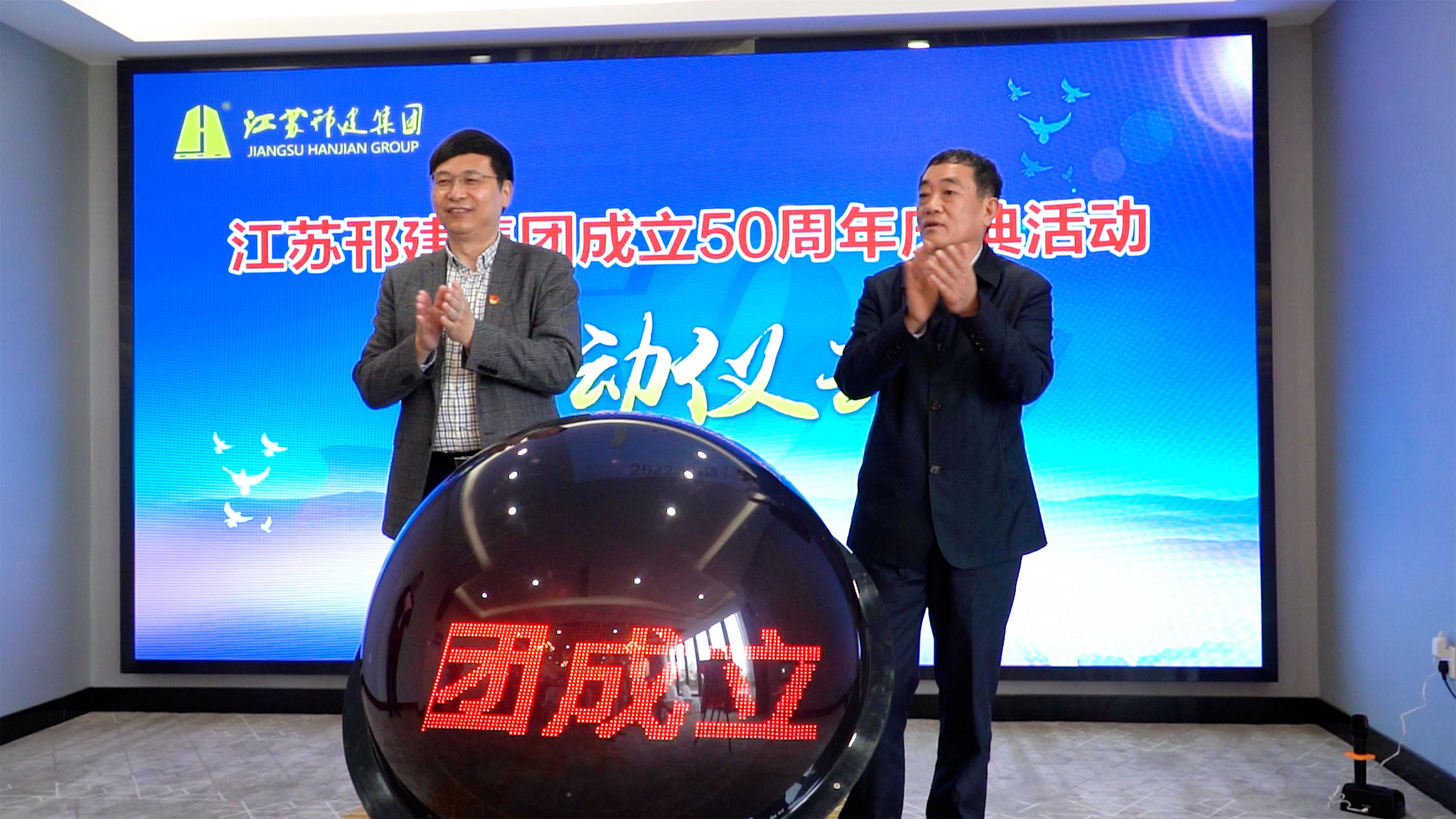 圖1-2、集團(tuán)成立50周年慶典活動啟動儀式.jpg