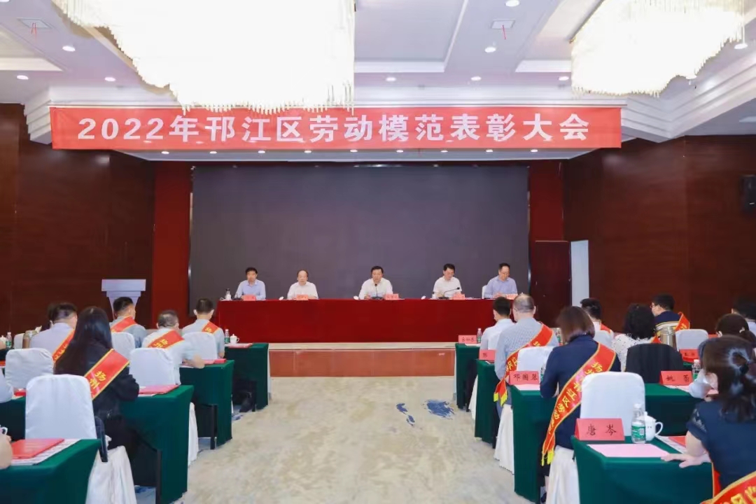 圖1-1、邗江區(qū)勞動(dòng)模范表彰大會(huì).jpg