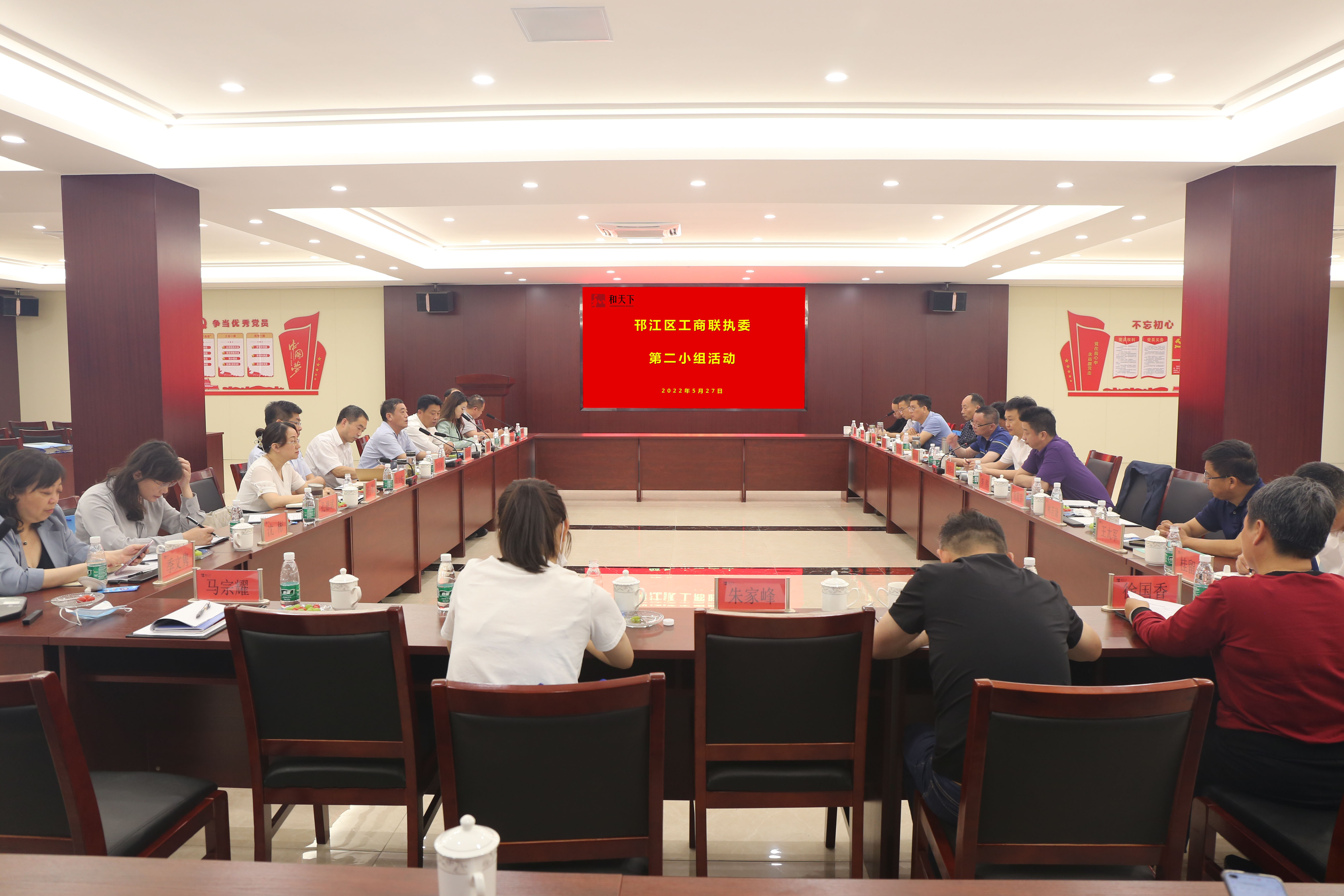 圖1-8、邗江區(qū)工商聯(lián)執(zhí)委會(huì)第二小組活動(dòng)在江蘇和天下公司舉行.jpg