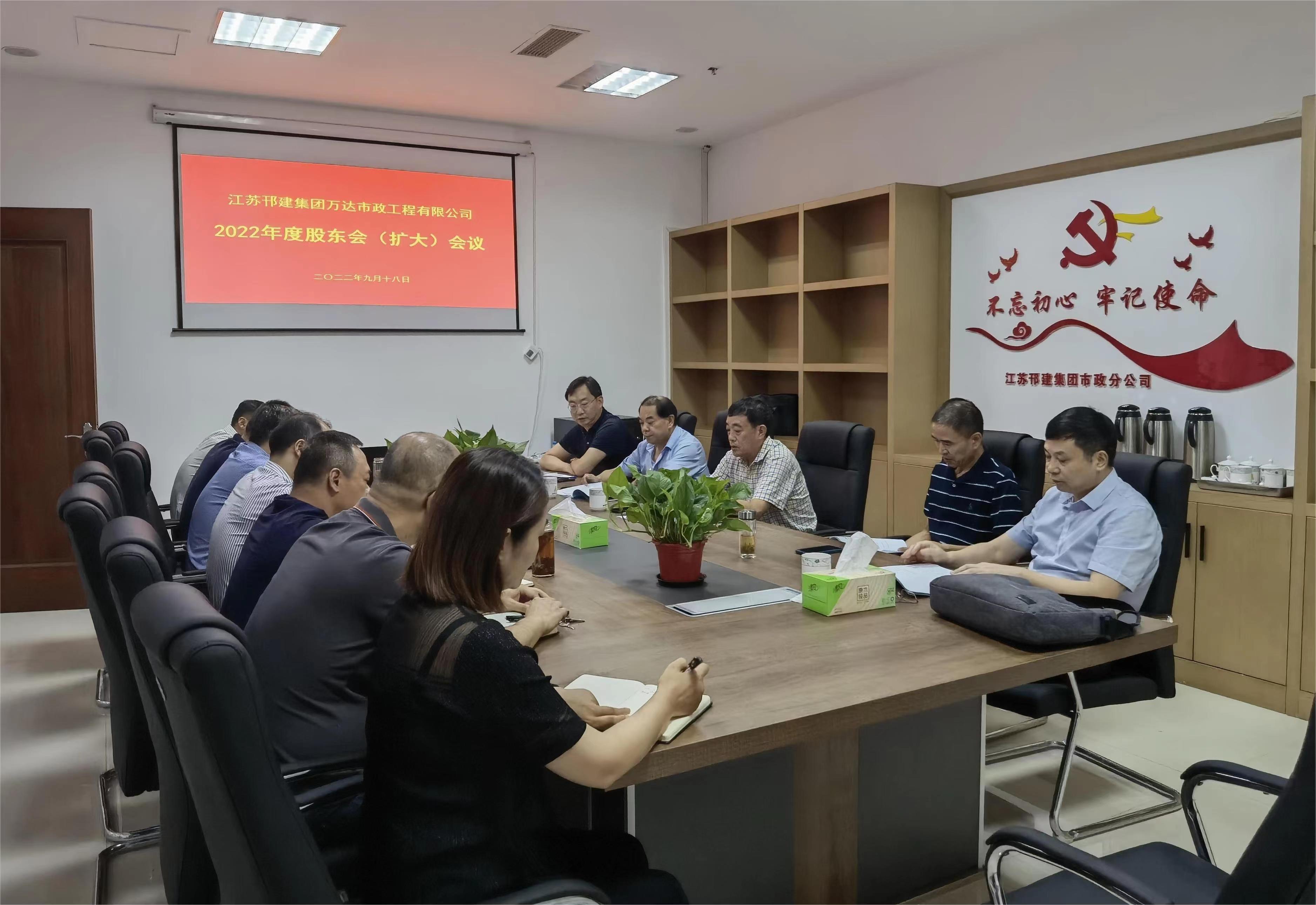 圖1-1、萬達(dá)市政公司股東大會.jpg