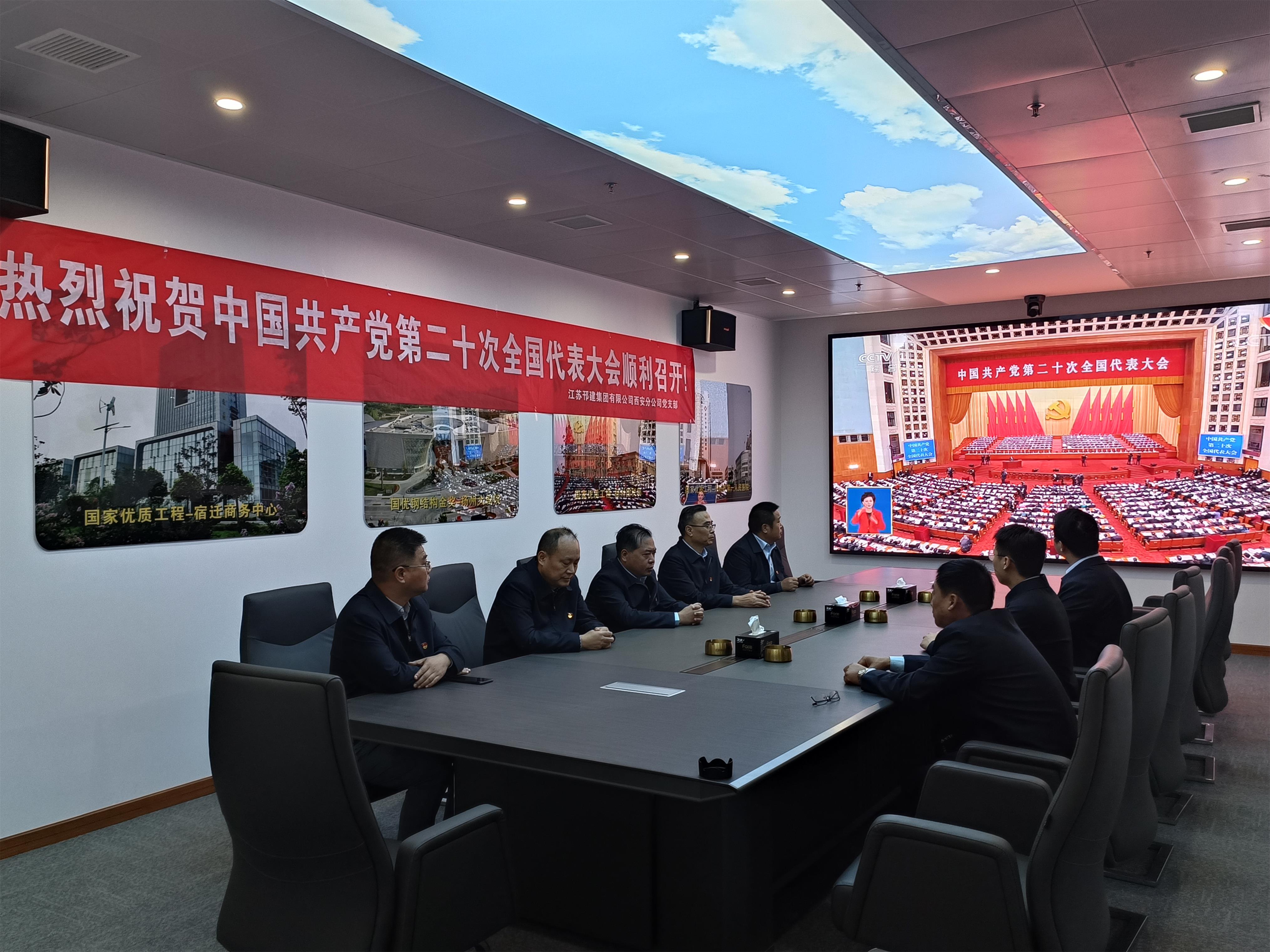 圖1-10、西安分公司收看二十大開幕會.jpg