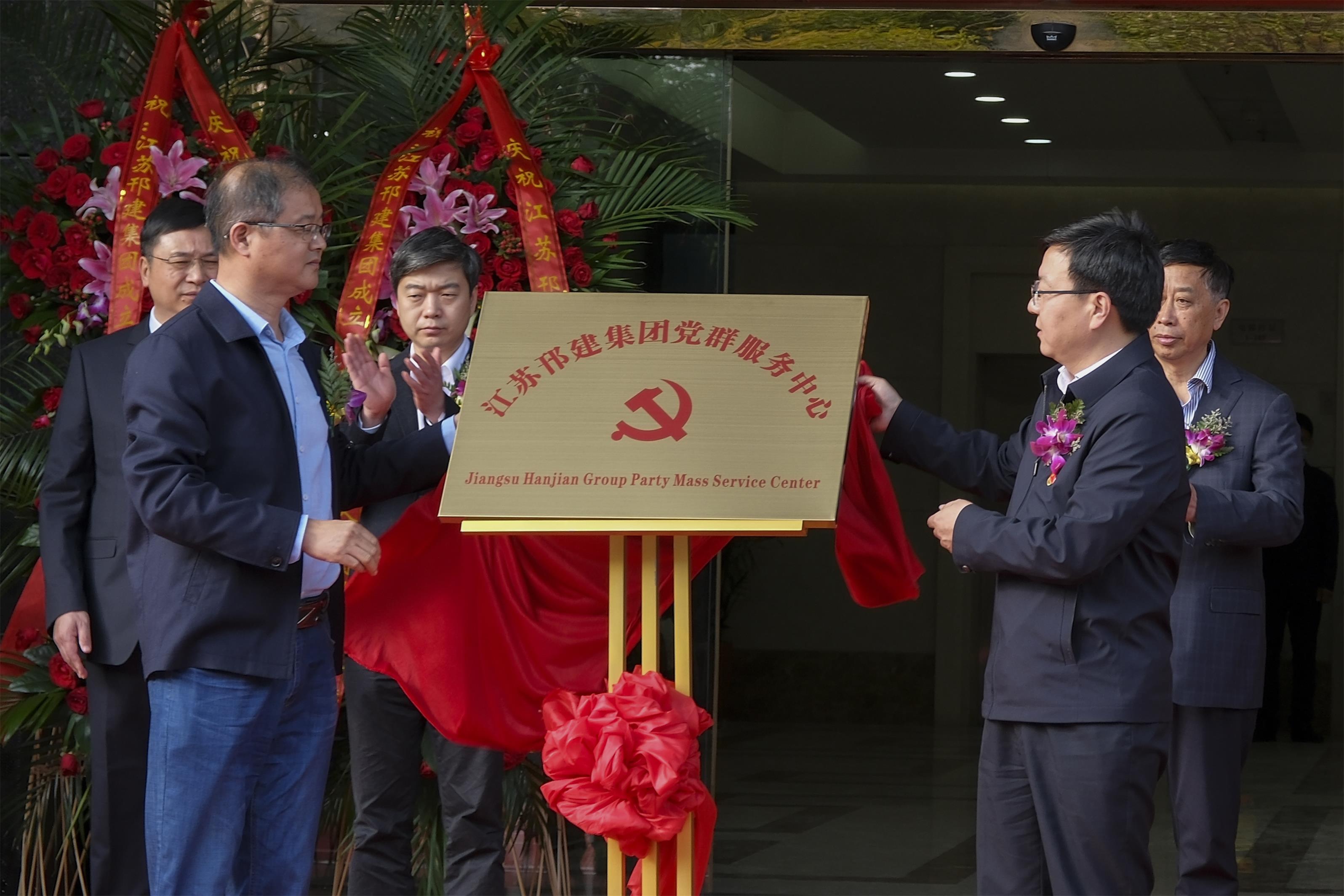 圖1-23、黨群服務(wù)中心揭牌.jpg