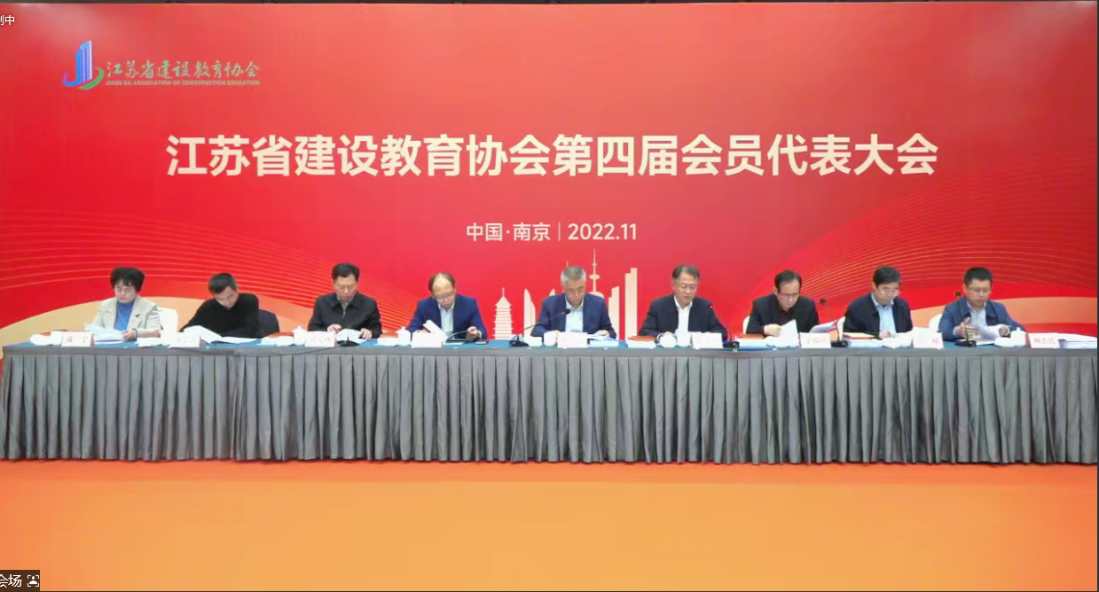 圖1-3、江蘇省教育協(xié)會(huì)第四屆會(huì)員代表大會(huì).png