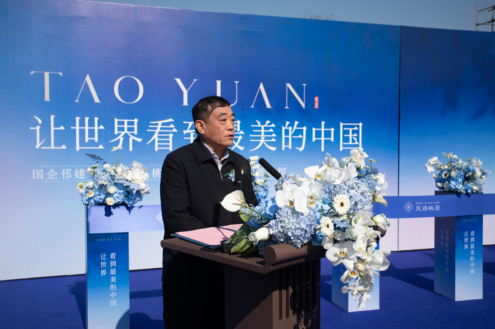 圖1-1-2、范世宏董事長(zhǎng)致辭.jpg