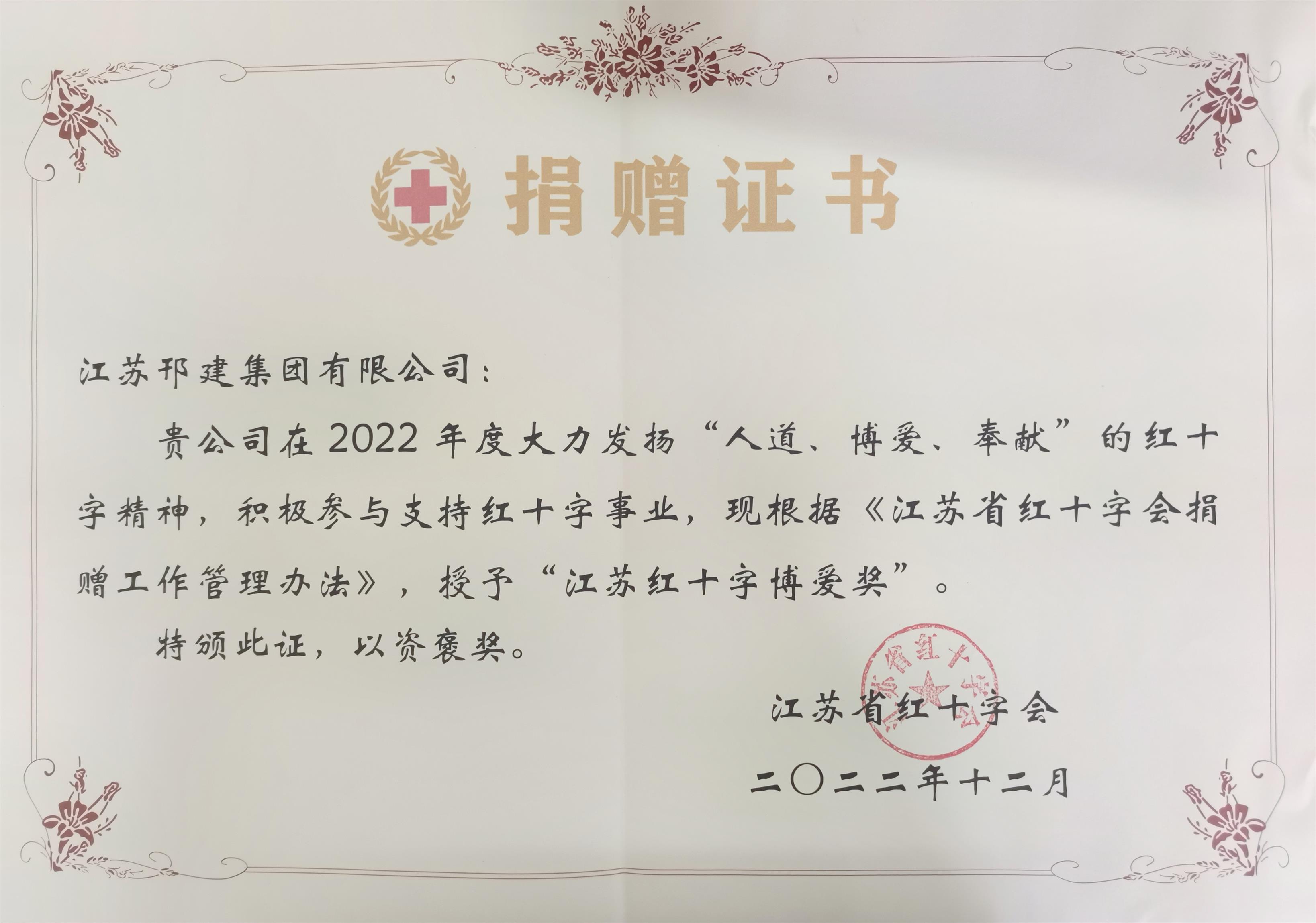 圖1-4、紅十字博愛獎證書.jpg