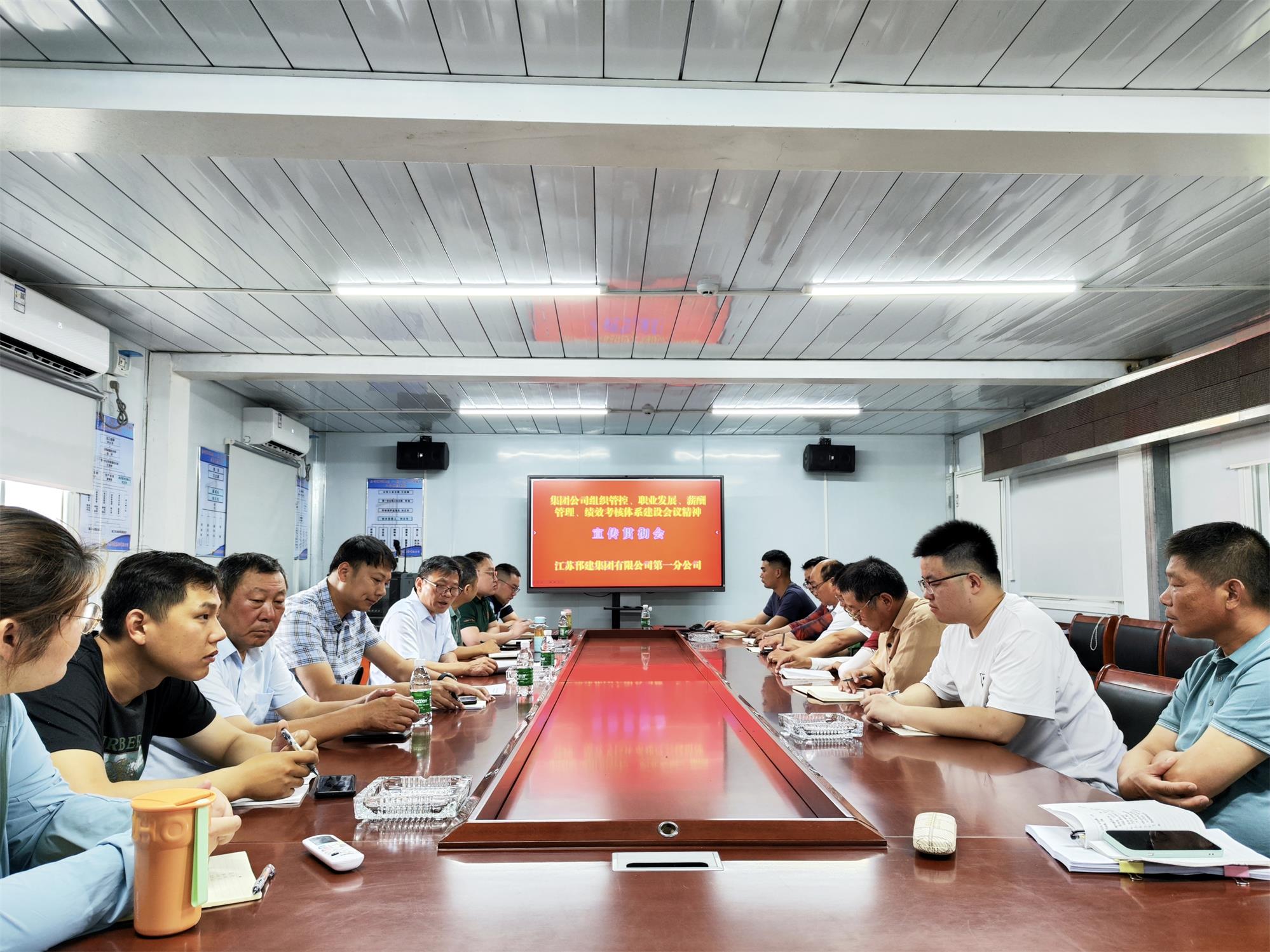 圖1-8、第一分公司項(xiàng)目部宣貫會(huì).jpg