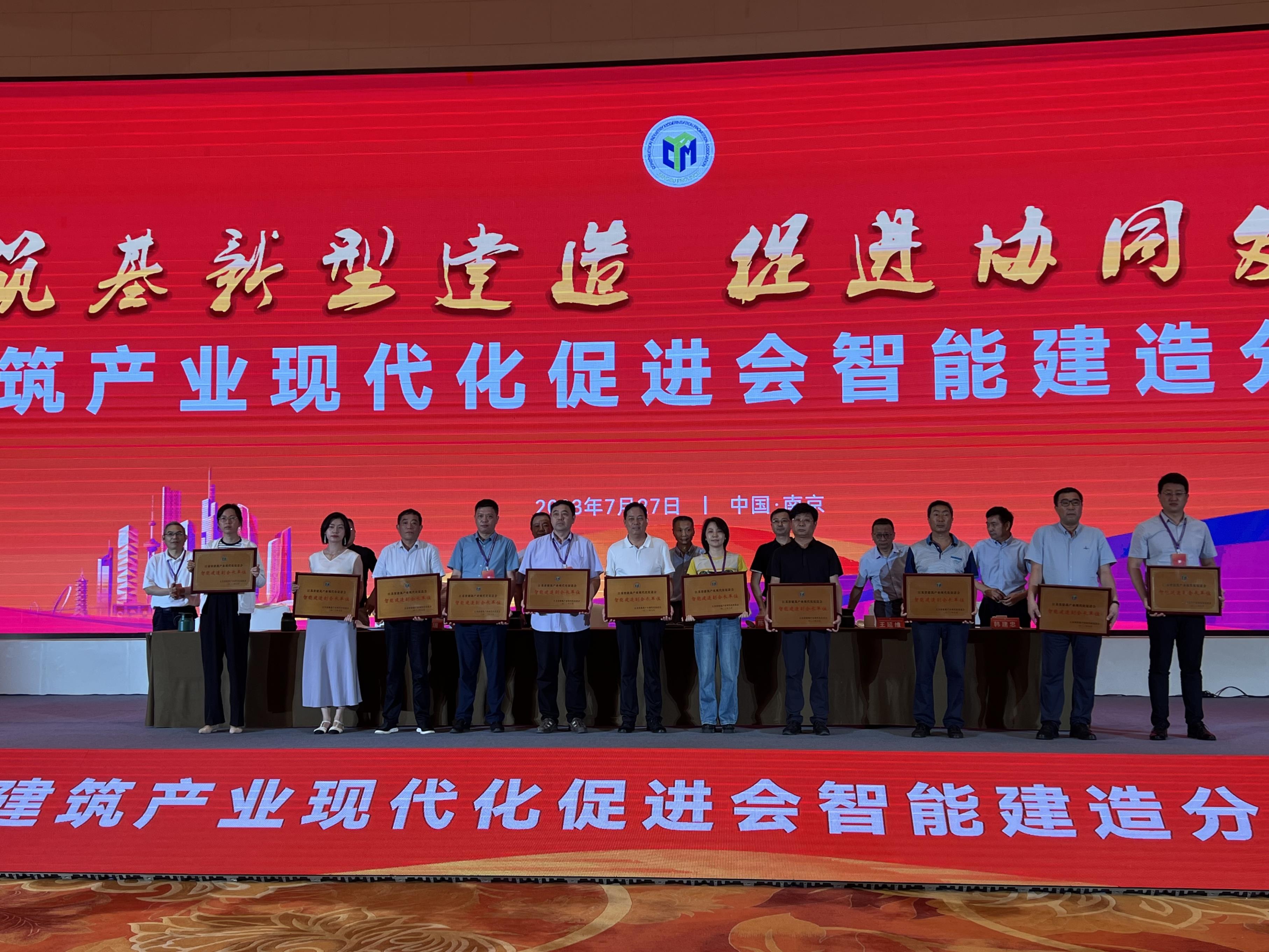 圖1-2、省建筑業(yè)智能建造分會成立大會.jpg