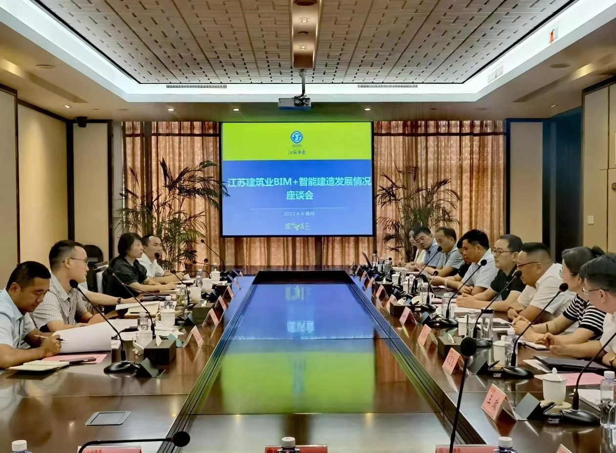 圖1-3、省建筑業(yè)BIM+智能建造座談會.jpg